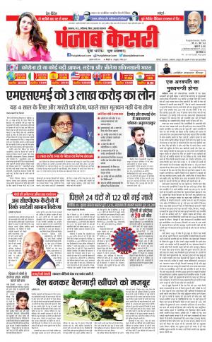 Date 14-05-2020 Punjab Kesari Bihar and Jharkhand