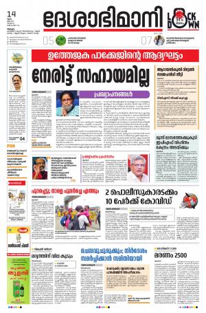 Alappuzha,14th May 2020