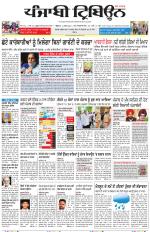 Punjabi Tribune (Delhi Edition)