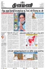 Dinamani - Kanyakumari