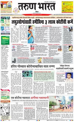 goa daily pages