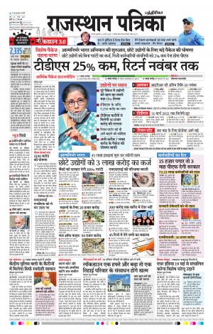 Rajasthan Patrika Coimbatore