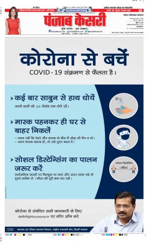 Date 14-05-2020 Punjab Kesari Noida