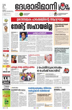 Kozhikode, 14th May 2020