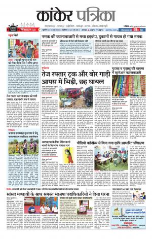 Kanker Patrika