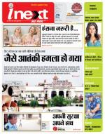 Agra Hindi ePaper, Agra Hindi Newspaper – InextLive