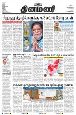 Dinamani - Pudukkottai