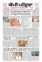 Qaumi Patrika (Punjabi)