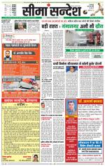 Hanumangarh Seema Sandesh 