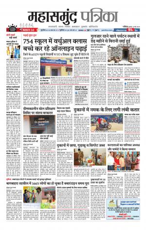 Mahasamund Patrika