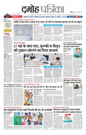 Damoh Patrika.