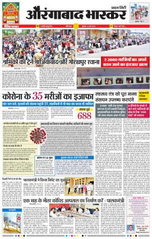 औरंगाबाद भास्कर