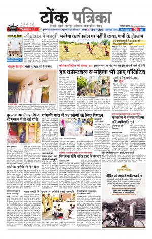 Rajasthan Patrika Tonk