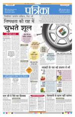 Patrika Bhilai