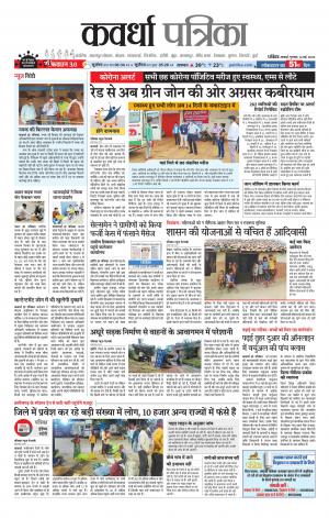 Kawardha Patrika