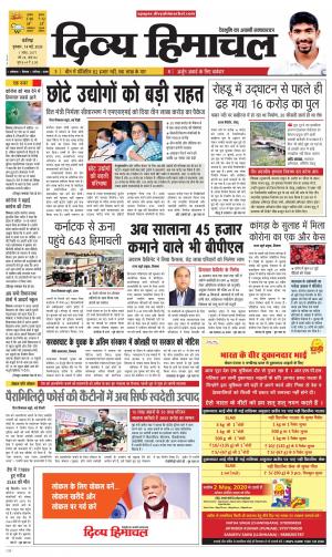 Divya Himachal Chandigarh