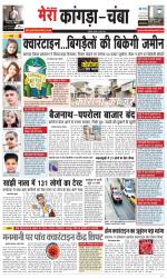 Divya Himachal Dharamsala+ Mera Kangra +Aastha