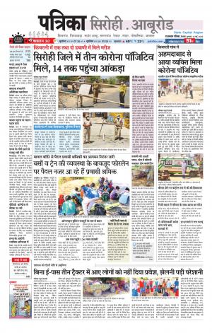 rajasthan patrika Aburoad