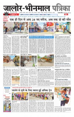 rajasthan patrika Bhinmal