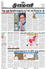 Dinamani - Kanchipuram