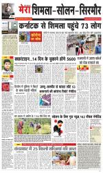 Divya Himachal Shimla+Mera Shimla +Aastha