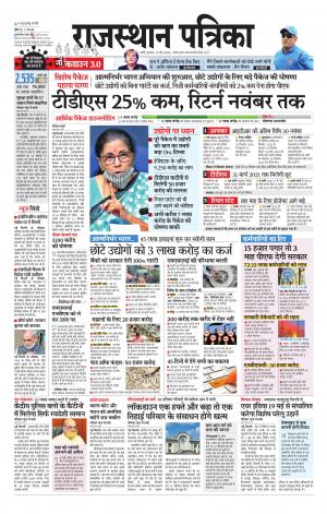 rajasthan patrika Jalore