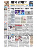 Aaj Samaaj