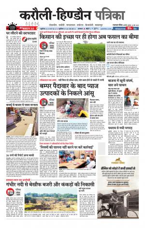 Rajasthan Patrika Karoli