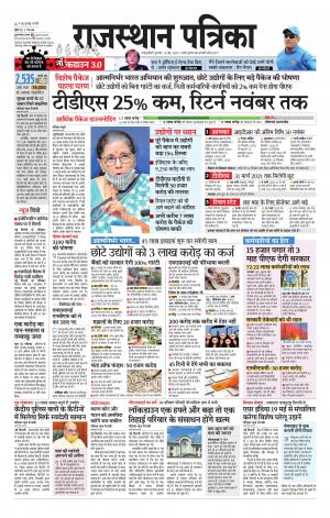 Rajasthan Patrika Sawaimadhopur