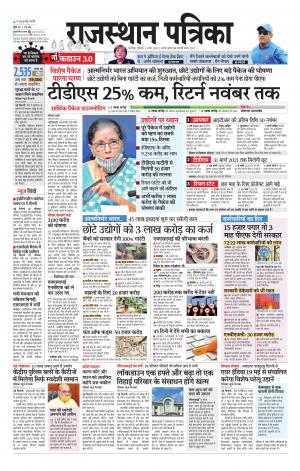 Bharatpur Dak Rajasthan Patrika