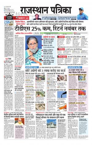 Alwar Dak Rajasthan Patrika