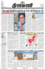 Dinamani - Cuddalore