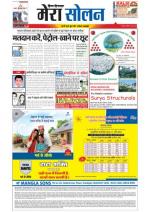 Divya Himachal Shimla+Mera Solan +Aastha