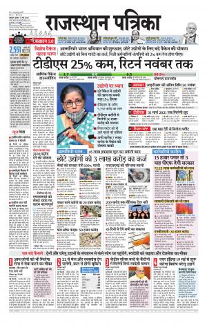 Rajasthan Patrika Jodhpur