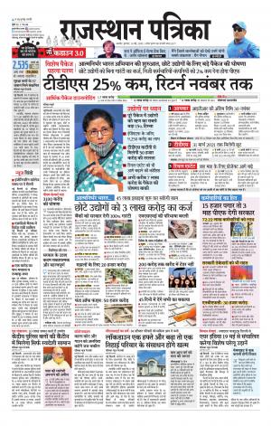 Rajasthan Patrika Kishangarh 