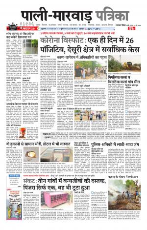 rajasthan patrika Pali rural