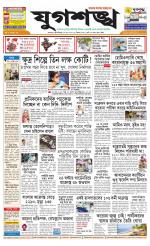 Jugasankha - KOLKATA EDITION