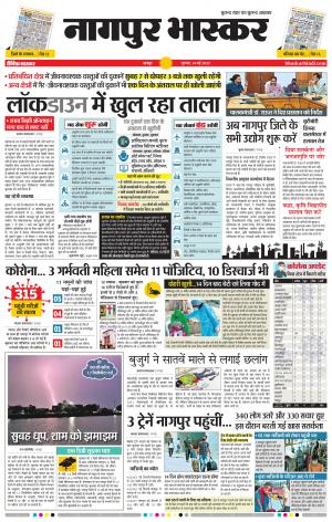 नागपुर भास्कर