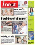 Kanpur Hindi ePaper, Kanpur Hindi Newspaper - InextLive