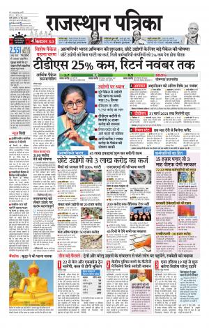 rajasthan patrika Pali