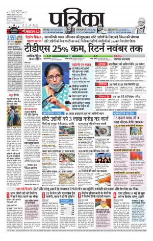 Gwalior Patrika