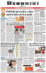 छिंदवाड़ा भास्कर 