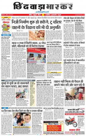 छिंदवाड़ा