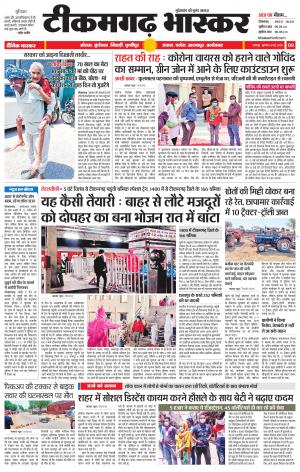 टीकमगढ़ भास्कर