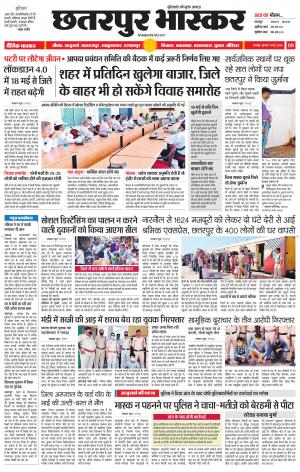 छतरपुर भास्कर
