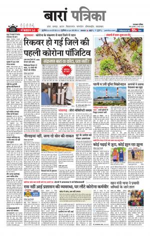 Baran Raj. Patrika Epaper