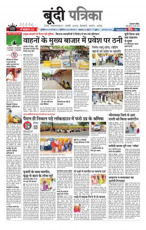 Bundi Raj. Patrika Epaper