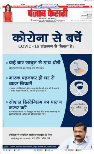 Date 14-05-2020 Punjab Kesari Delhi Main