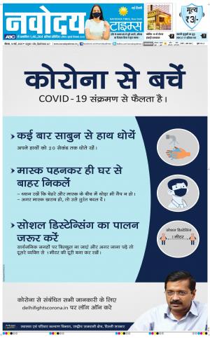 The Navodaya Times Main