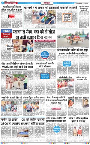 The Navodaya Times Ghaziabad